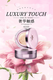 化妆品海报