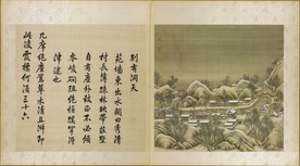 圆明园四十景图咏别有洞天