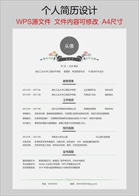 个人简历