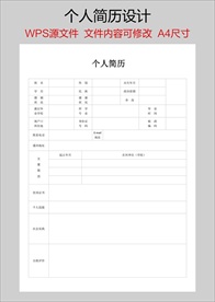 个人简历