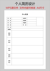 个人简历