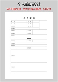 个人简历