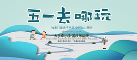 五一旅游旅行宣传海报素材