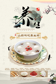 养生美容食补枸杞粥宣传海报素材