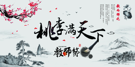 教师节节日宣传活动海报素材