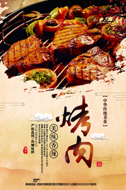 烤肉美食食材宣传海报素材