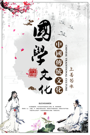 国学校园文化标语宣传海报素材