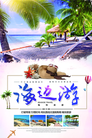 海边旅游旅行宣传海报素材