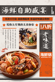 海鲜自助餐美食活动宣传海报素材
