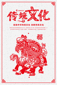 传统文化剪影活动海报素材