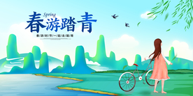 春游踏青旅游宣传活动海报素材