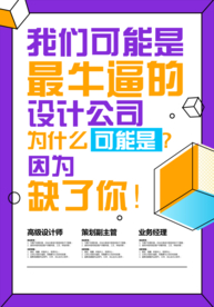 招聘招人企业宣传活动海报素材