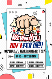 招聘招人企业活动海报素材