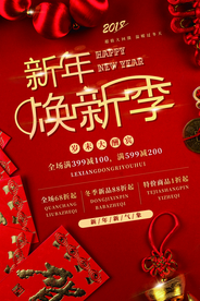 新年节日促销宣传活动海报素材