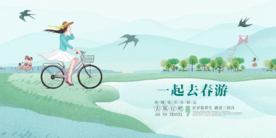 春季踏青旅游活动海报素材