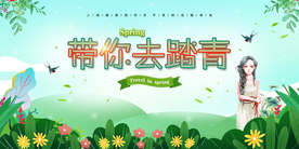 春季踏青旅游活动海报素材