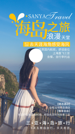 海岛旅游旅行活动海报素材