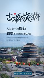 古城旅游旅行活动海报素材