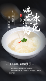 冰花炖燕窝美食活动海报素材