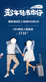 年轻旅游旅行活动海报素材