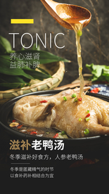 滋补老鸭汤美食活动海报素材