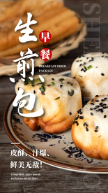 生煎包美食食材活动海报素材