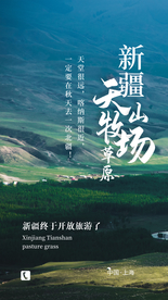 新疆旅游旅行活动海报素材