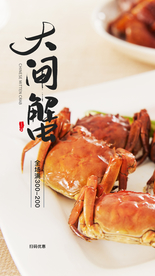 大闸蟹美食活动海报素材