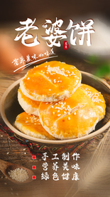 老婆饼甜品活动海报素材