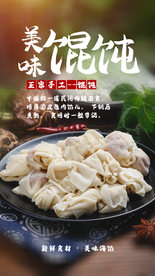 美味馄饨美食活动海报素材