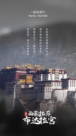 西藏旅游旅行活动海报素材