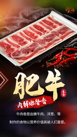 肥牛火锅食材活动海报素材
