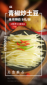 青椒炒土豆美食活动海报素材