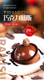 巧克力慕斯甜品活动海报素材