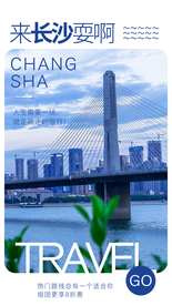 长沙旅游旅行活动海报素材