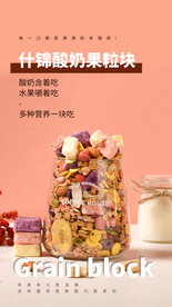 酸奶果粒零食甜品活动海报素材