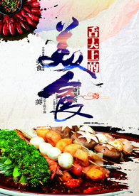 美食食材促销活动海报素材