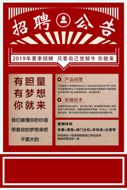 企业招聘招人活动海报素材