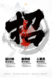 招聘招人企业活动海报素材