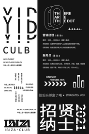 黑白招聘海报