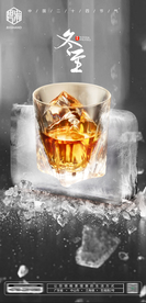 冬至酒水海报