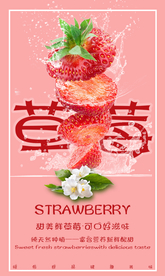 草莓海报