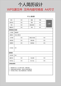 个人简历