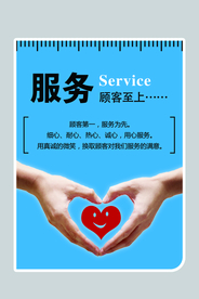 服务至上办公室企业文化