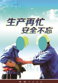 安全生产宣传标语