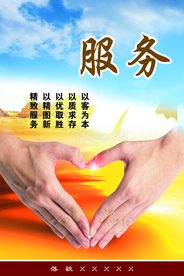 客户服务中心宣传海报