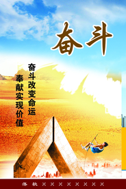 奋斗不止安全办公室文化宣传