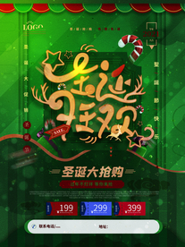 圣诞狂欢促销海报