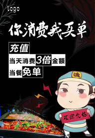 你消费我买单