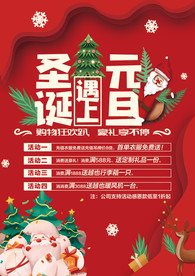 圣诞遇上元旦